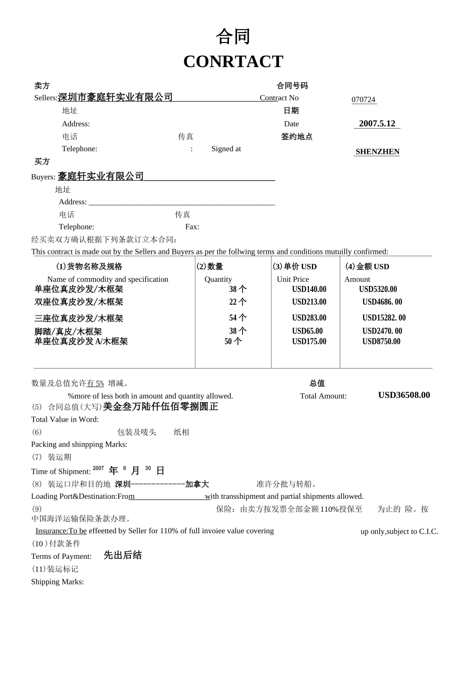 出口合同版本_第3页