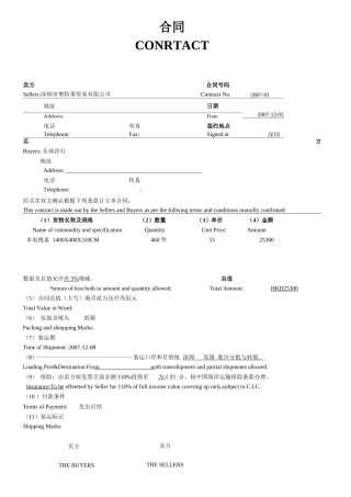 出口合同版本