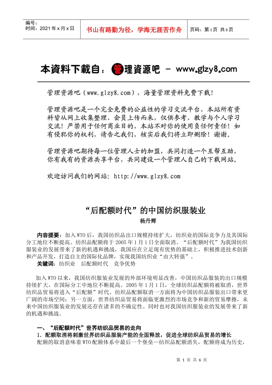 中国纺织行业及服装管理知识分析_第1页