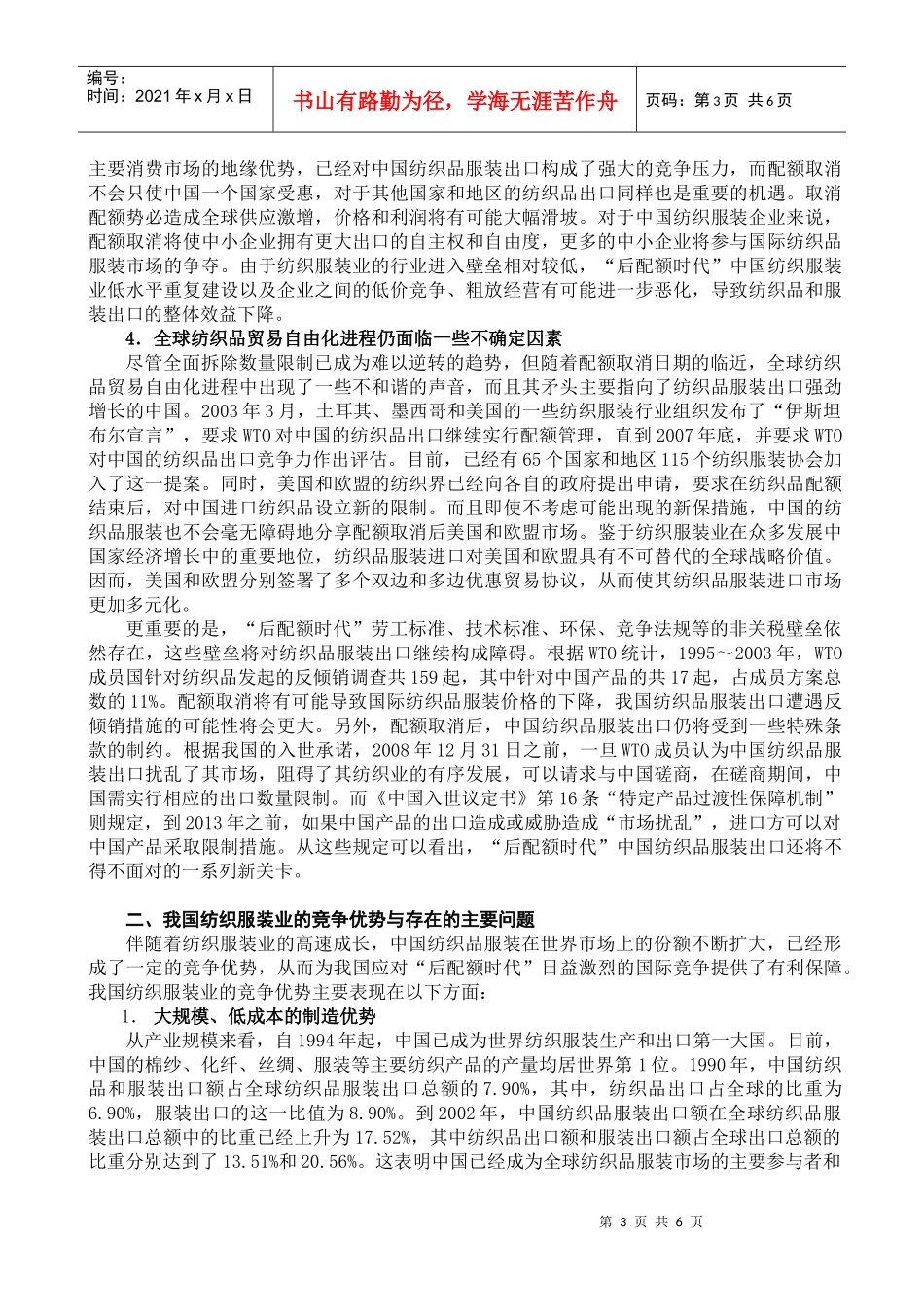 中国纺织行业及服装管理知识分析_第3页