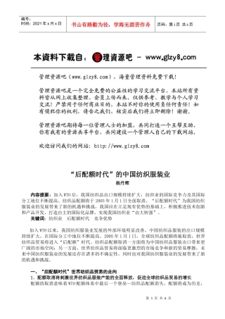 中国纺织行业及服装管理知识分析