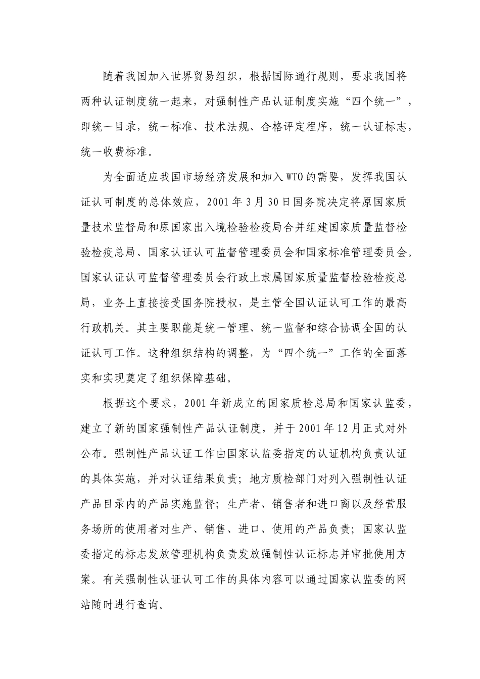 中国强制性产品认证制度简介_第3页