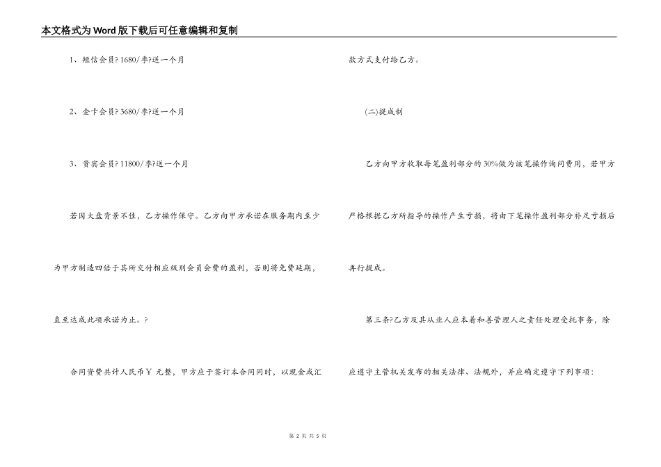 证券咨询服务合同范文格式_第2页