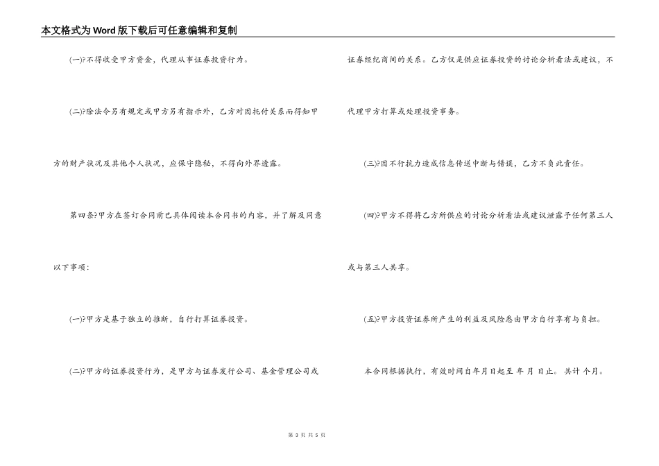 证券咨询服务合同范文格式_第3页