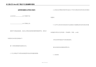 证券咨询服务合同范文格式