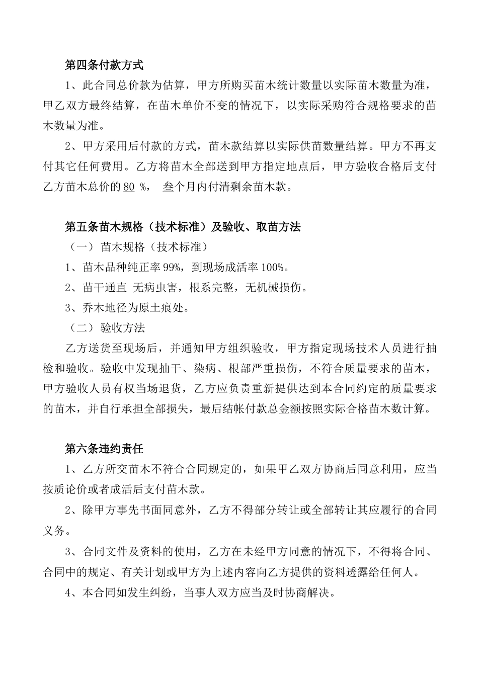 绿化苗木采购合同_第3页