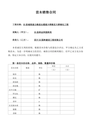 绿化苗木采购合同