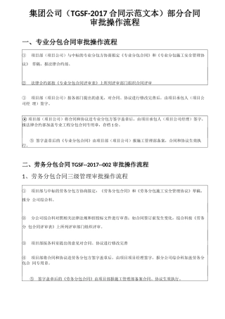 2017物资采购合同等签订审批操作流程