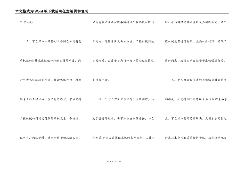 实用建筑工程工程合同通用样书_第2页