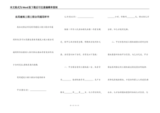 实用建筑工程工程合同通用样书