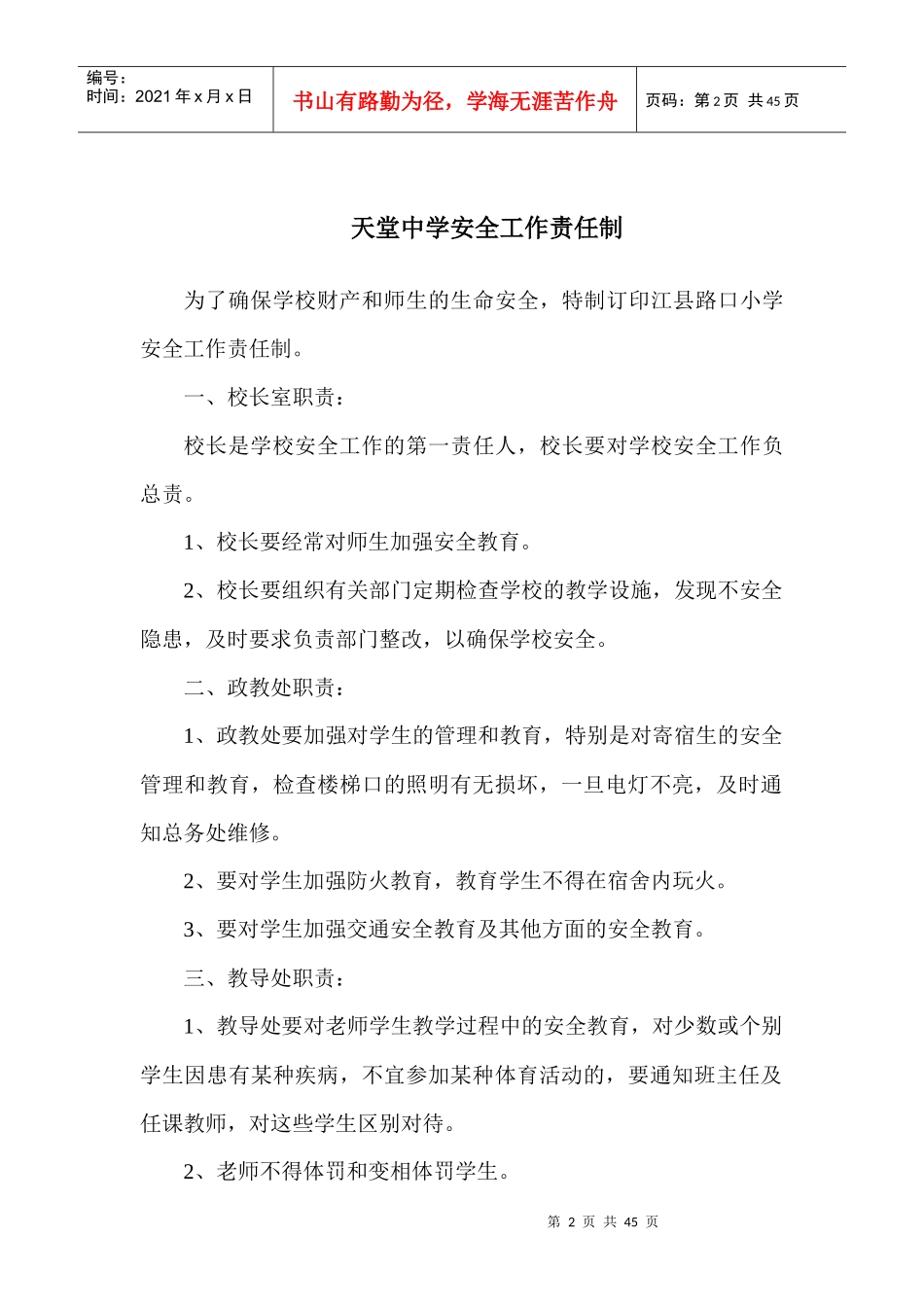 中学常规安全管理制度_第2页