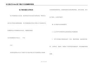 电子商务服务合同范本