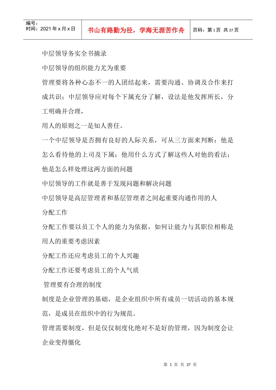 中层领导务实全书摘录_第1页