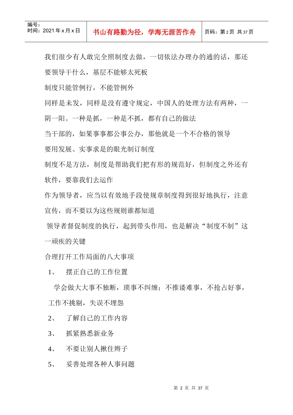 中层领导务实全书摘录_第2页