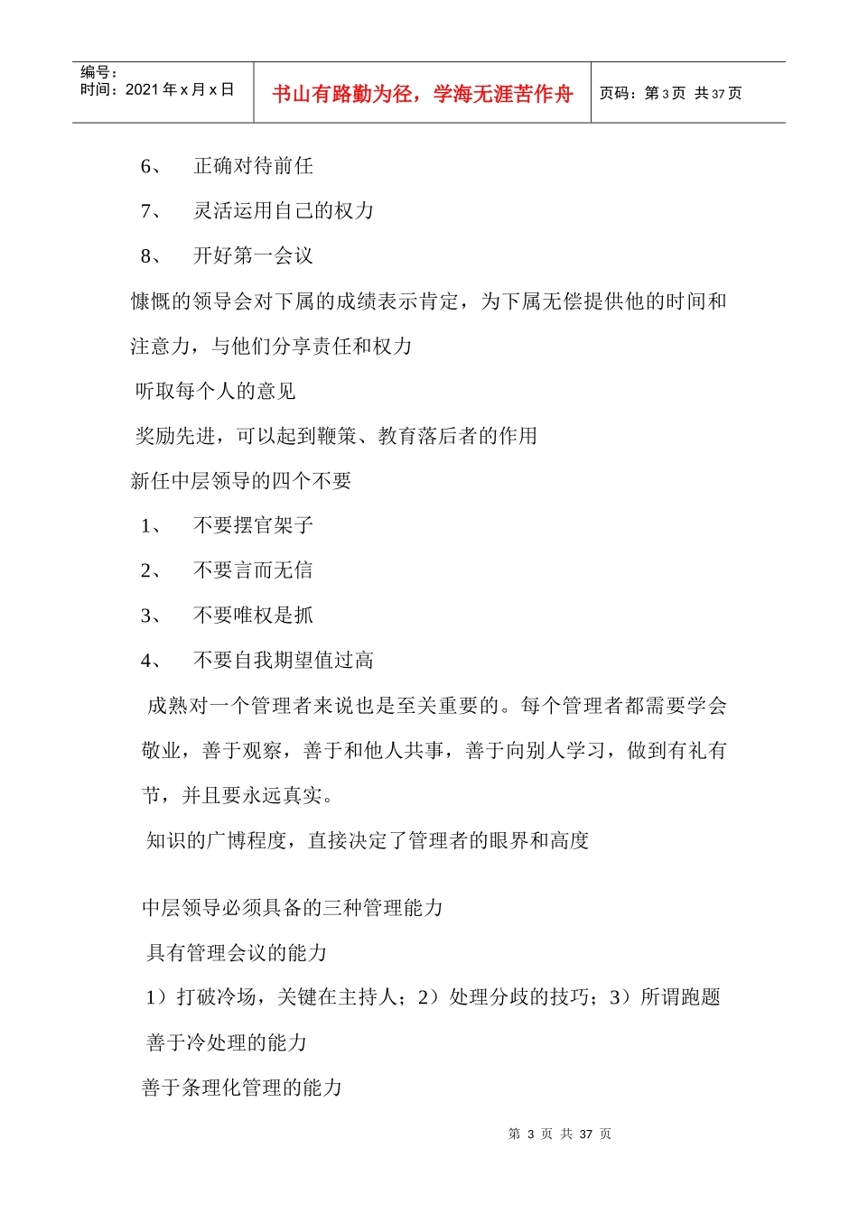 中层领导务实全书摘录_第3页