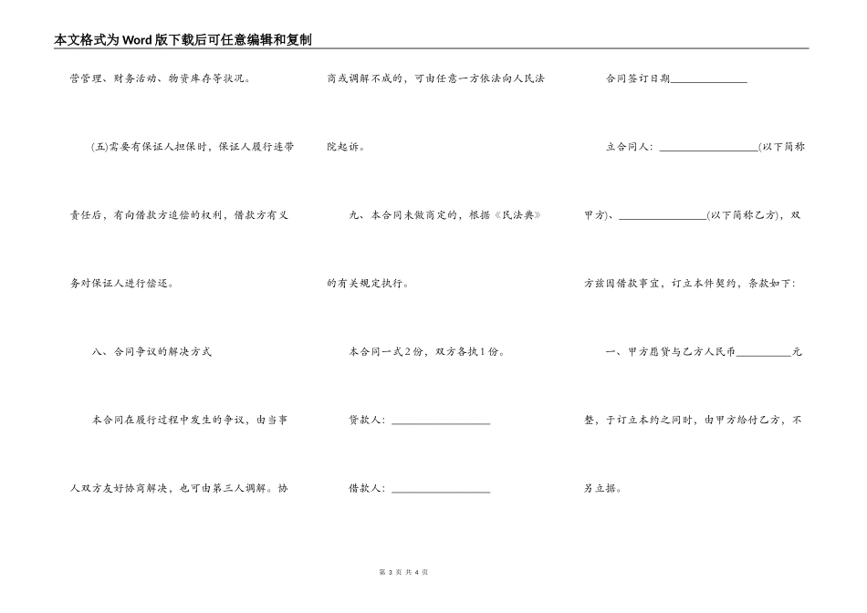 民间借款合同协议书_第3页