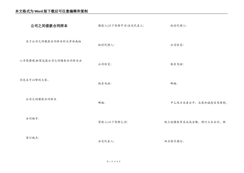 公司之间借款合同样本_第1页