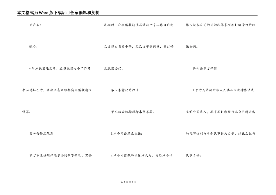 公司之间借款合同样本_第3页