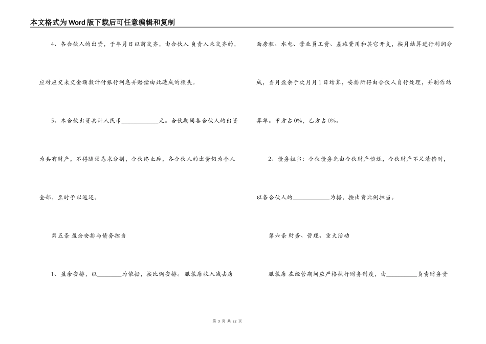 服装经销商合同范本_第3页