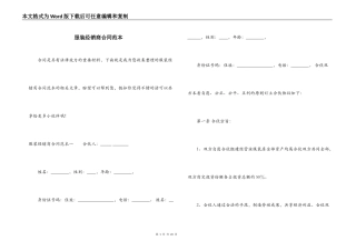 服装经销商合同范本