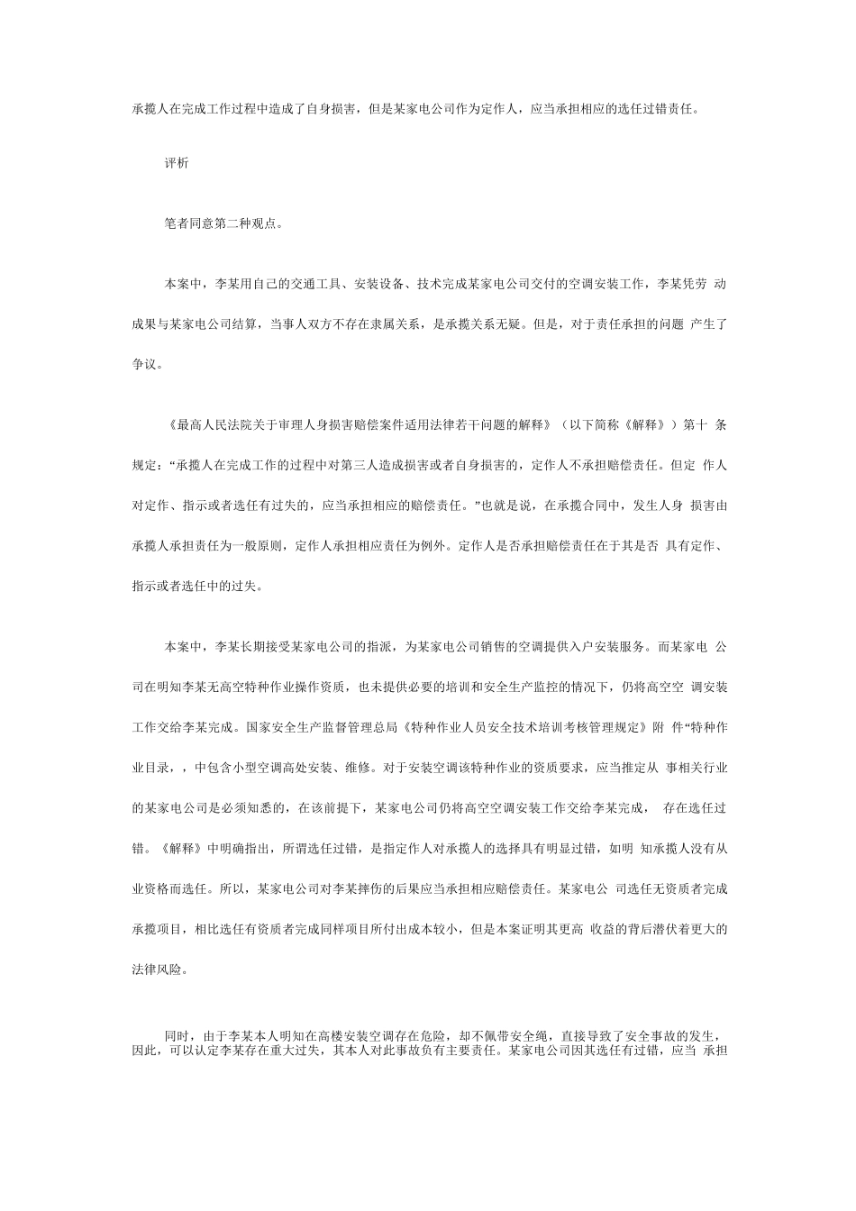 承揽合同中定作人的选任过错责任_第2页