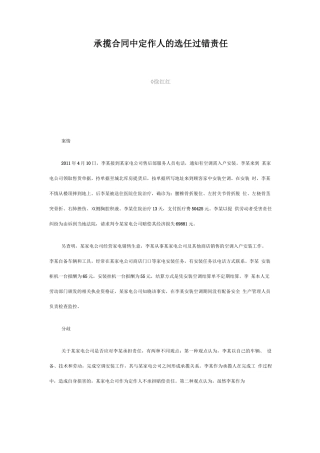 承揽合同中定作人的选任过错责任