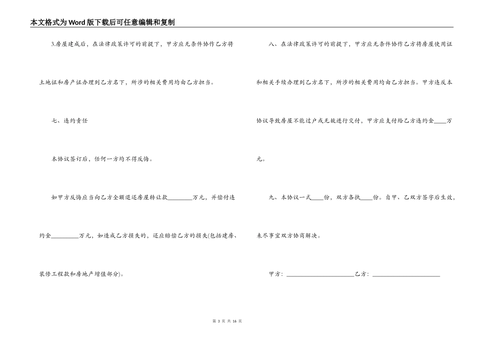 小产权房屋转让三方合同范本_第3页