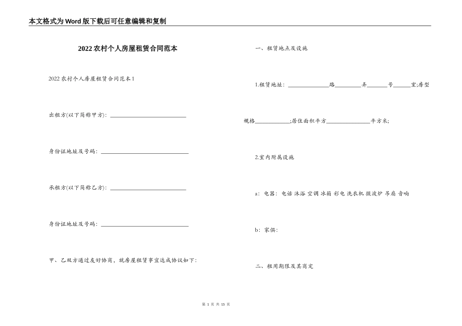 2022农村个人房屋租赁合同范本_第1页