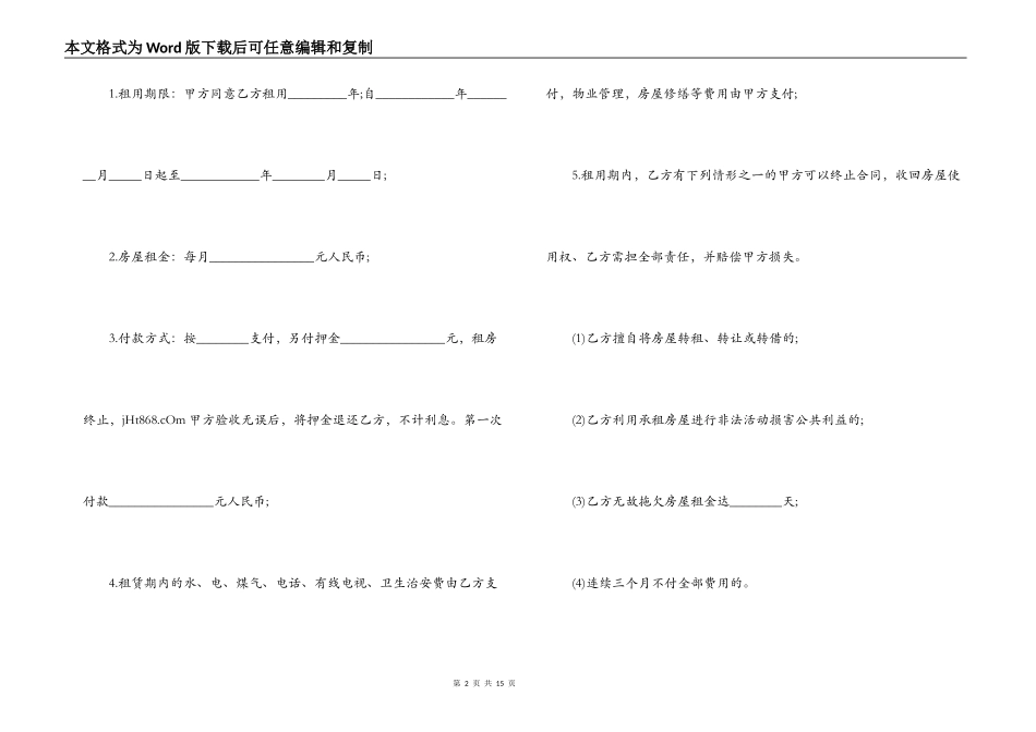 2022农村个人房屋租赁合同范本_第2页