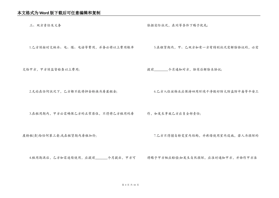2022农村个人房屋租赁合同范本_第3页