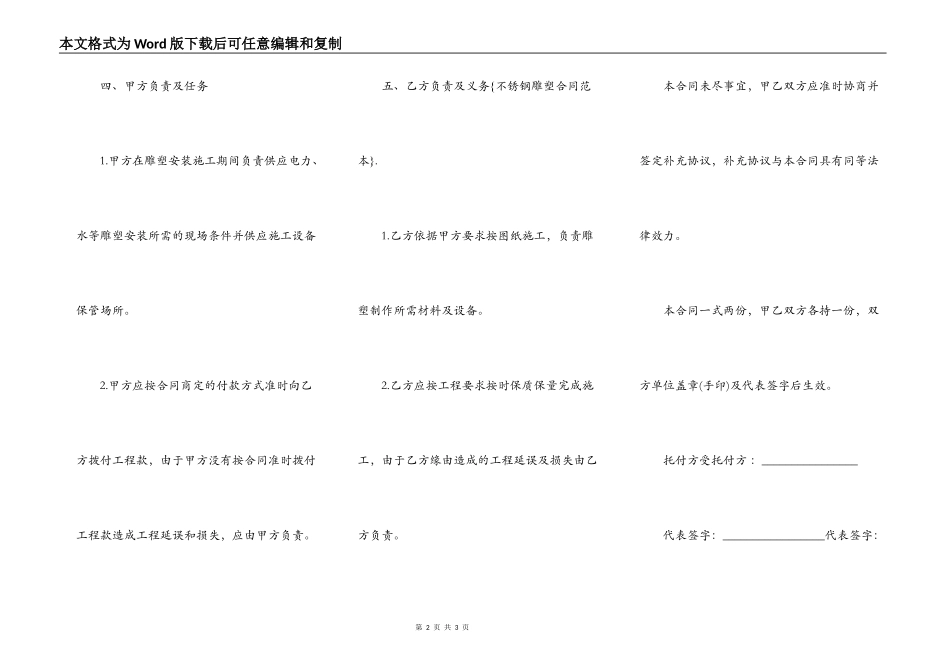 雕塑施工合同_第2页