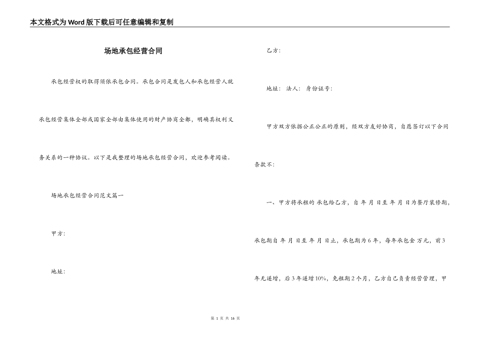 场地承包经营合同_第1页
