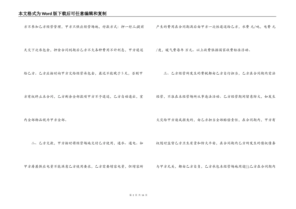 场地承包经营合同_第2页