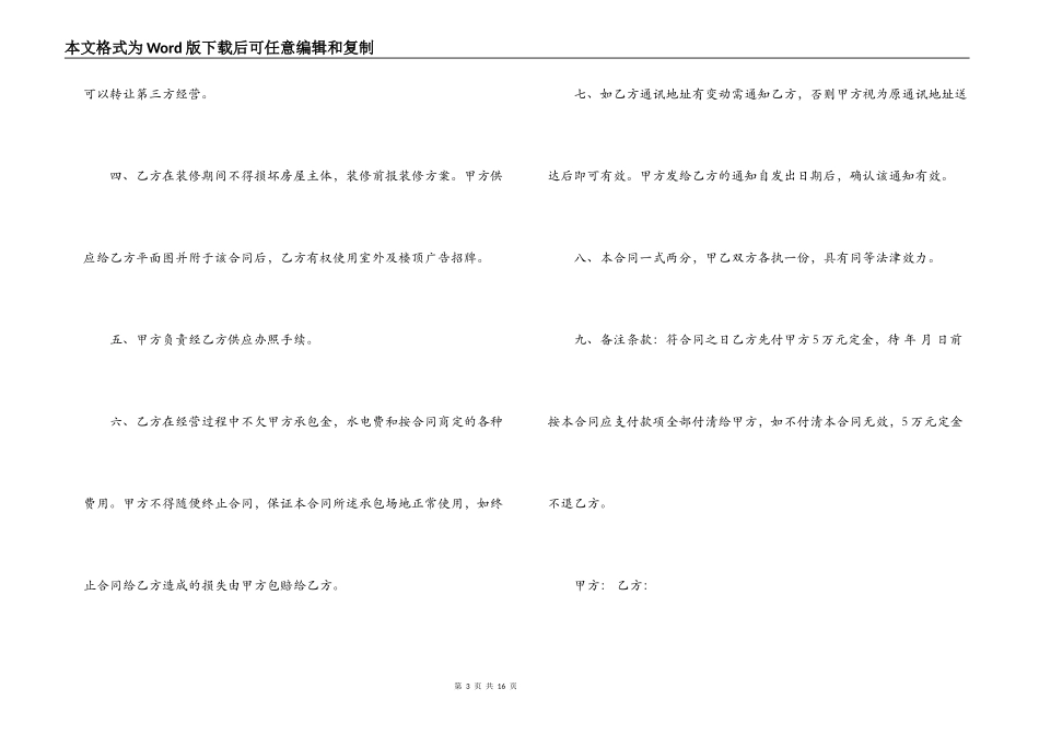 场地承包经营合同_第3页