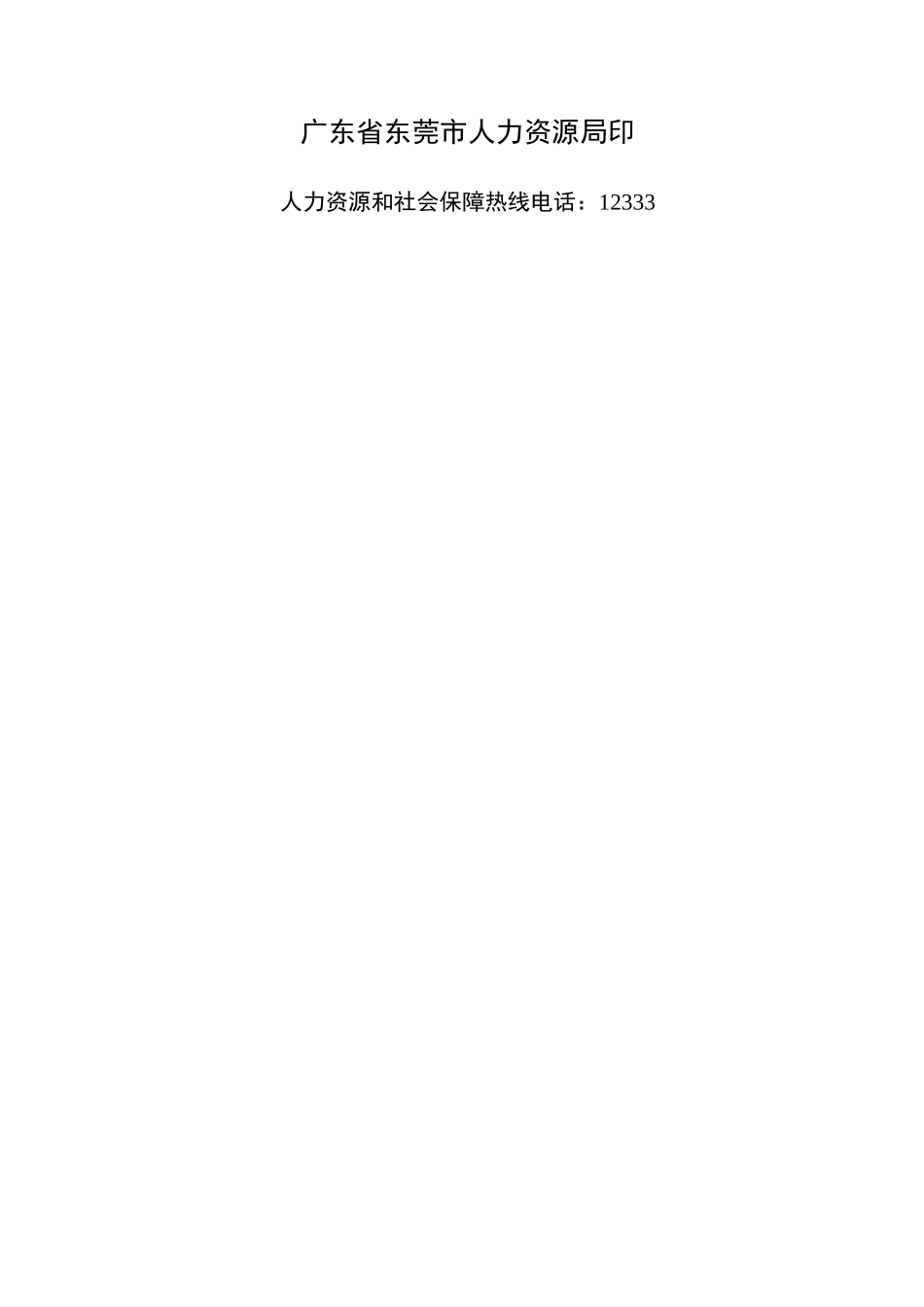 东莞劳动合同_第2页
