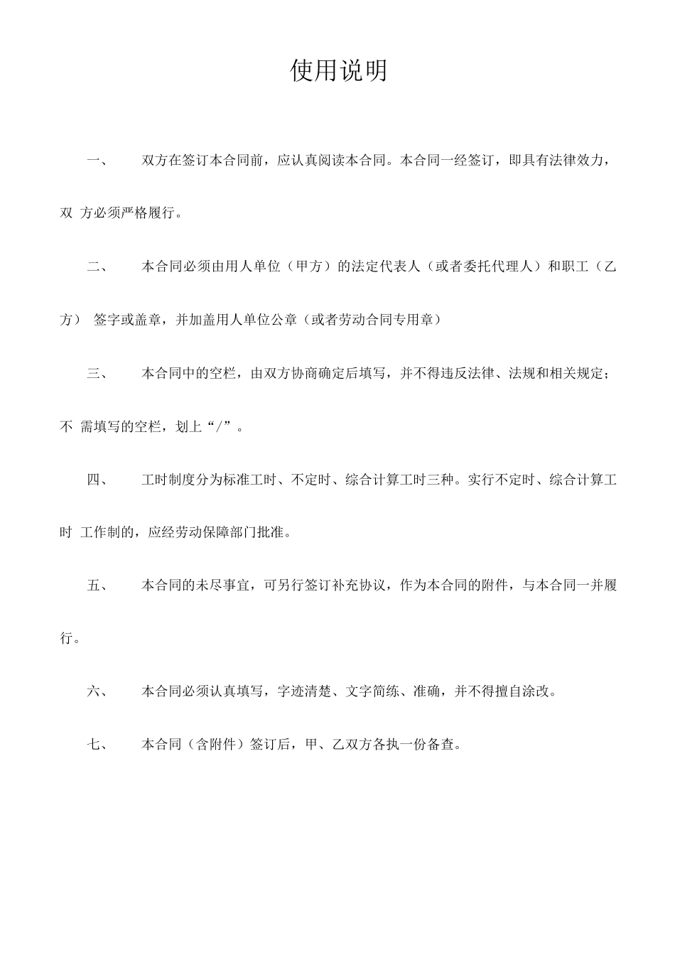 东莞劳动合同_第3页