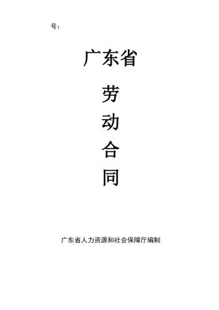 东莞劳动合同