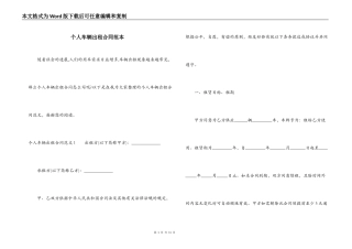 个人车辆出租合同范本