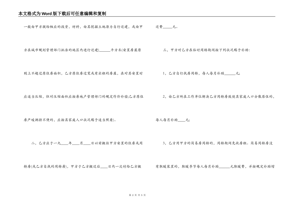 建筑安装工程拆迁房屋合同范本_第2页