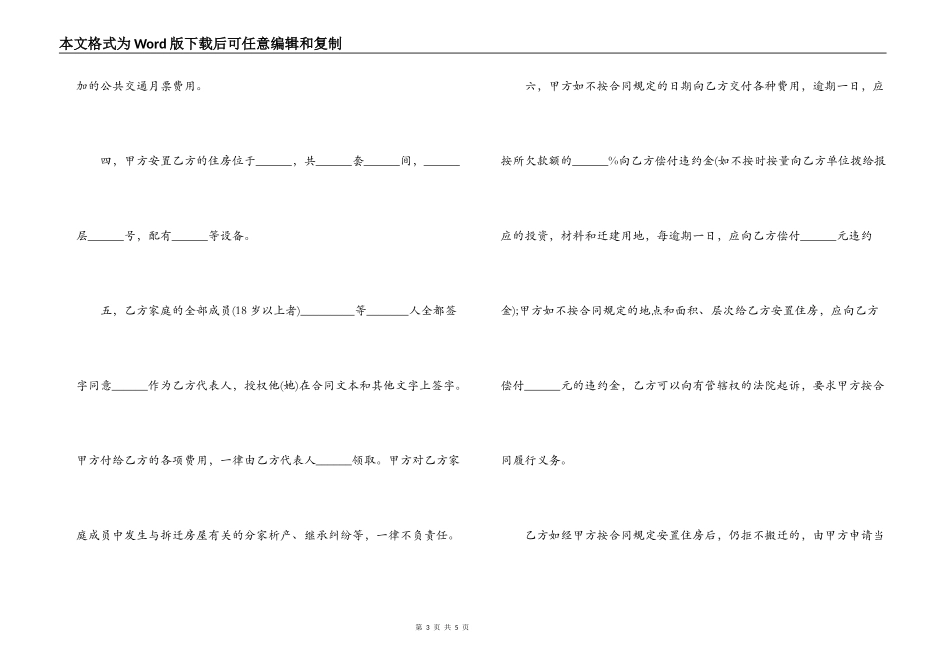 建筑安装工程拆迁房屋合同范本_第3页