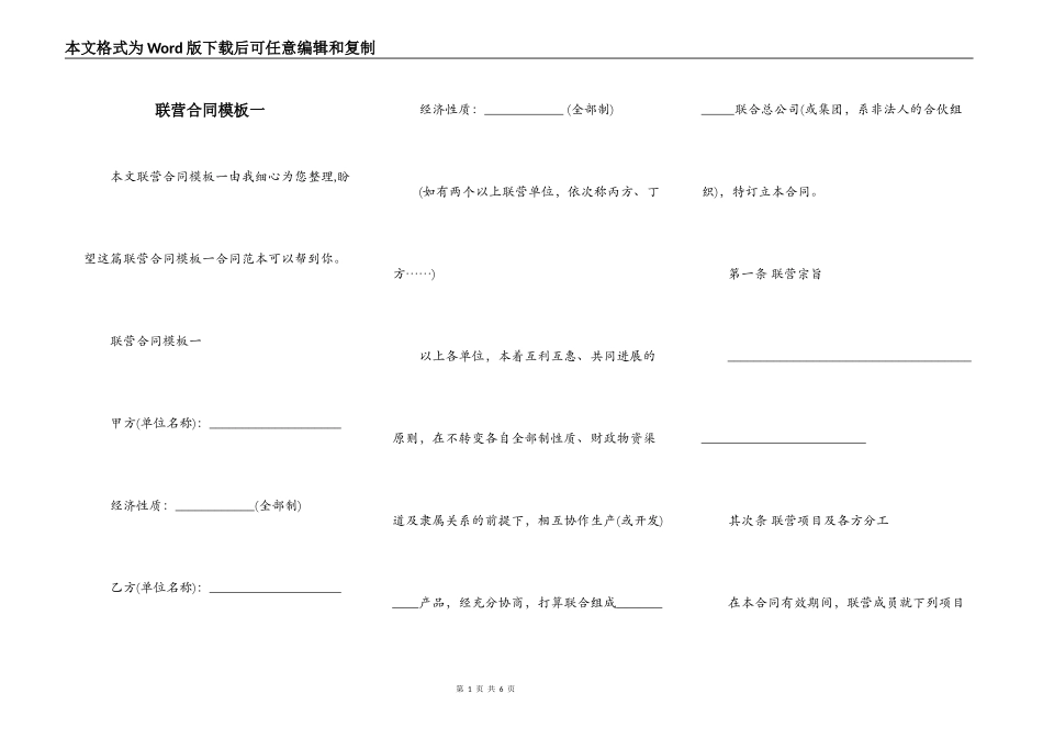 联营合同模板一_第1页