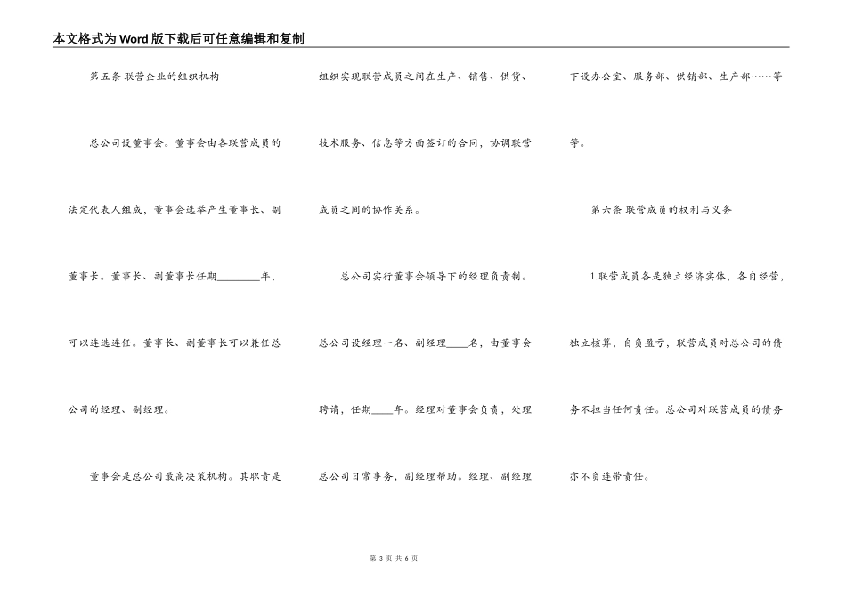 联营合同模板一_第3页