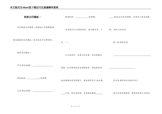 联营合同模板一