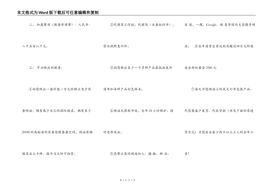 保健行业加盟合同(加盟模式二)_第2页