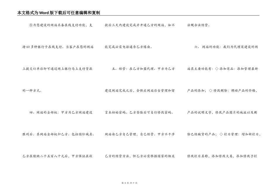 保健行业加盟合同(加盟模式二)_第3页