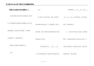 保健行业加盟合同(加盟模式二)