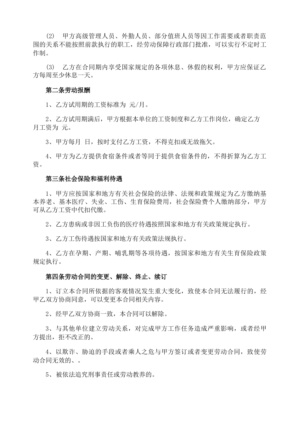 餐饮行业用工合同_第2页