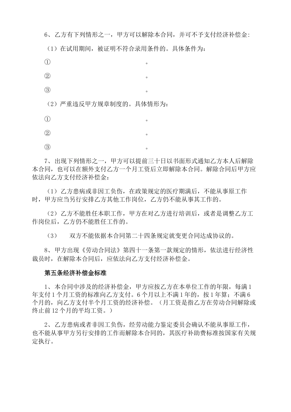餐饮行业用工合同_第3页