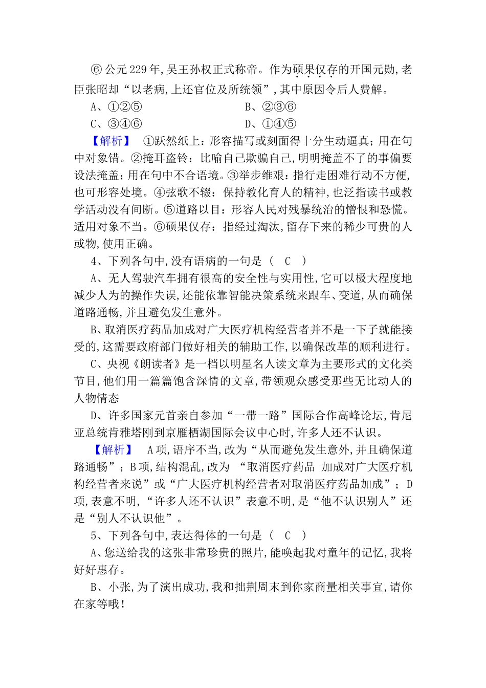 就任北京大学校长之演说测试练习题_第2页