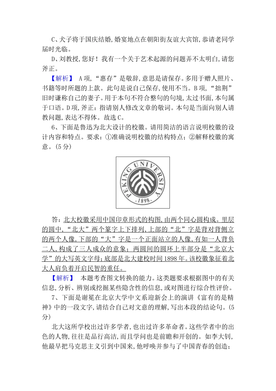 就任北京大学校长之演说测试练习题_第3页